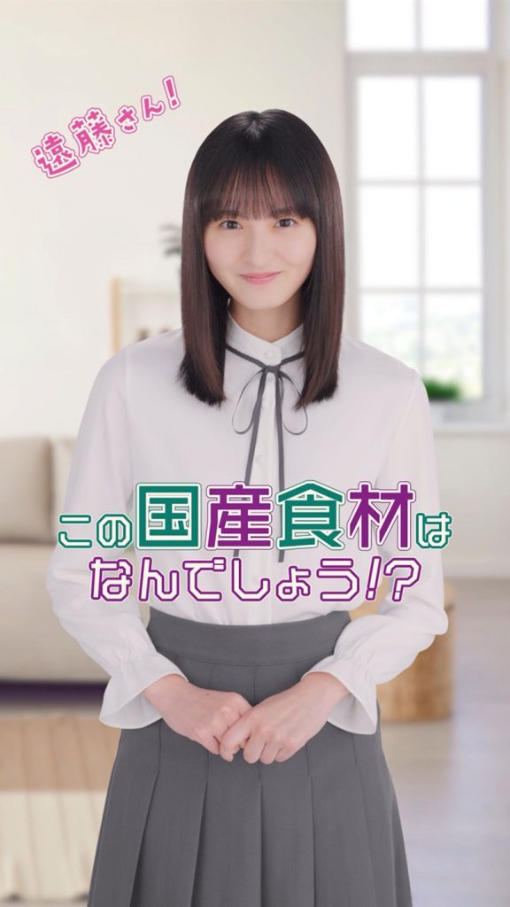 【9月17日公開】遠藤さくら 「この国産食材なんだろう?」