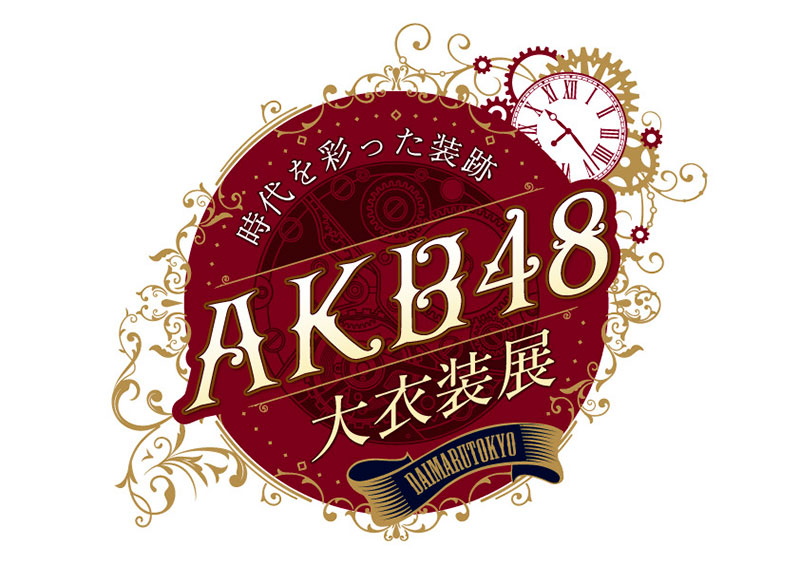 「AKB48 大衣装展 -時代を彩った装跡-」ロゴデザイン