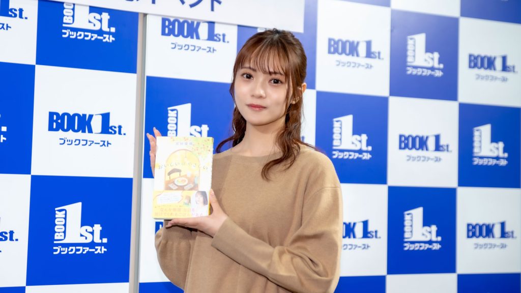 宮田愛萌書籍「おいしいはやさしい」発売記念取材会より