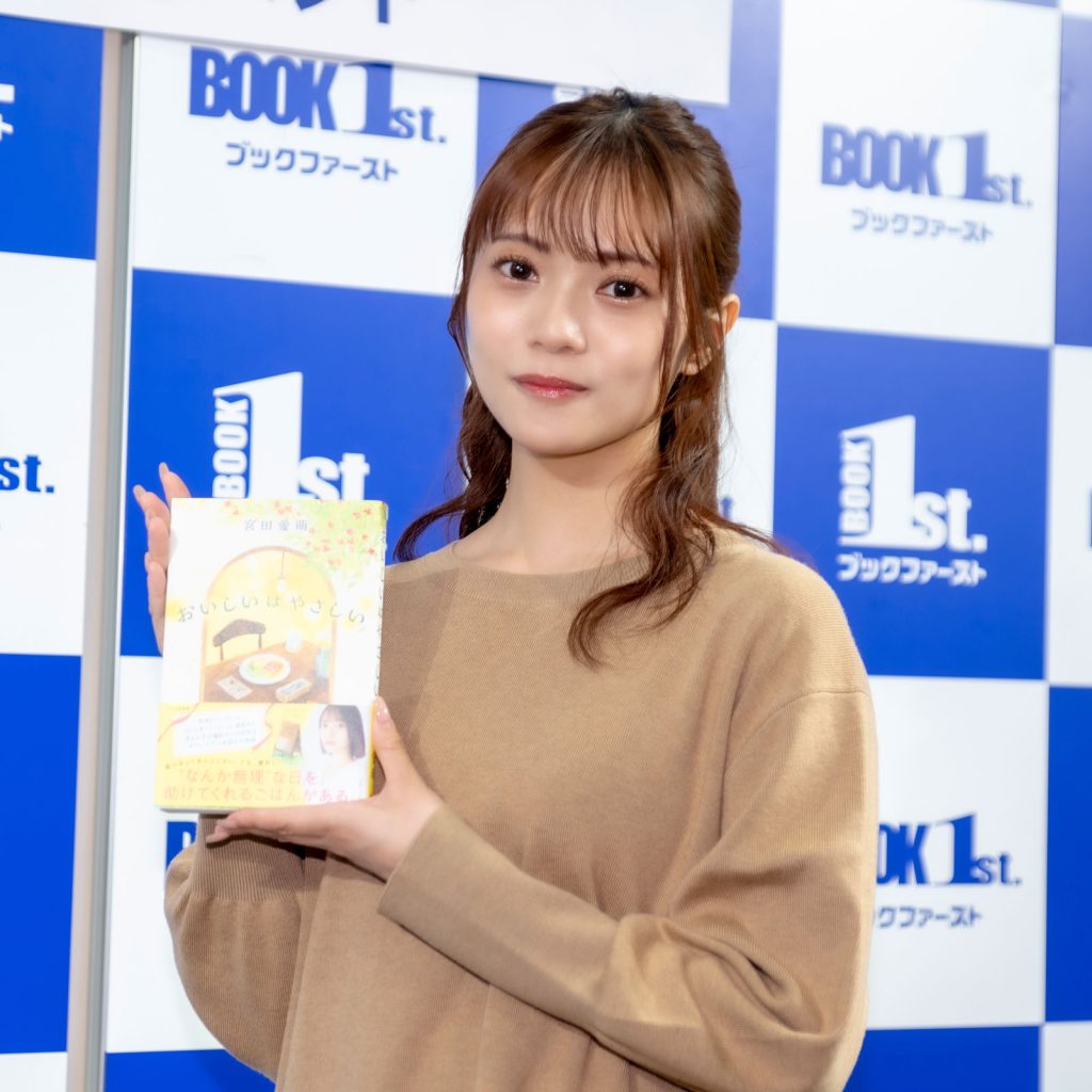 書籍「おいしいはやさしい」発売記念取材会に出席した宮田愛萌