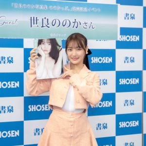 グラビアアイドル世良ののか「この重さがすごい」1st写真集発売に喜びも撮影では予想外の“苦難”も