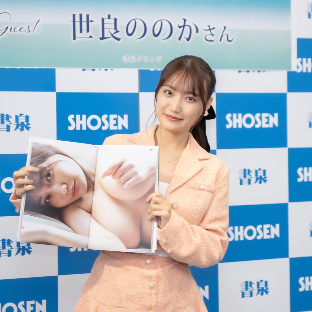 世良ののか1st写真集『ののかっぷ。』(小学館)発売記念取材会よりお気に入りカットを提示