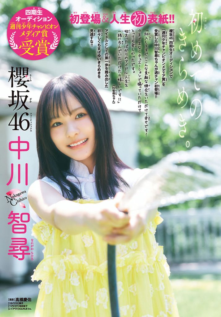 『週刊少年チャンピオン41号』に登場している櫻坂46・中川智尋