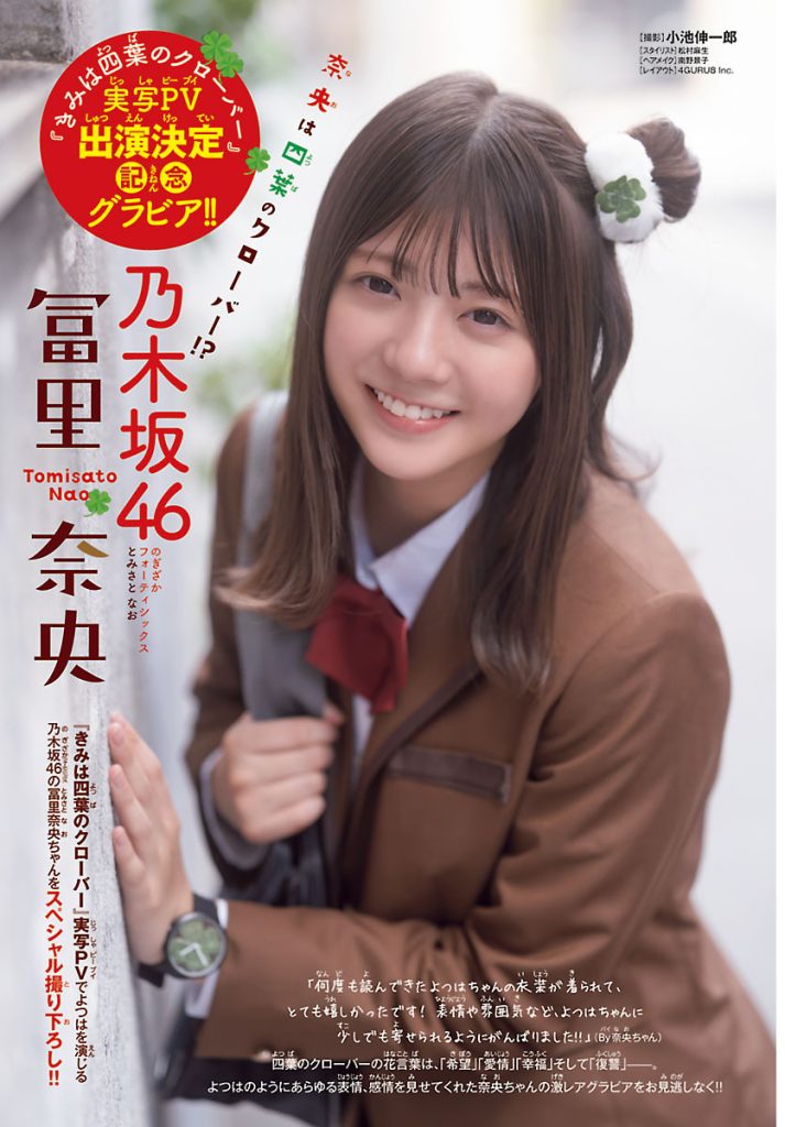 『週刊少年チャンピオン40号』に登場している乃木坂46・冨里奈央