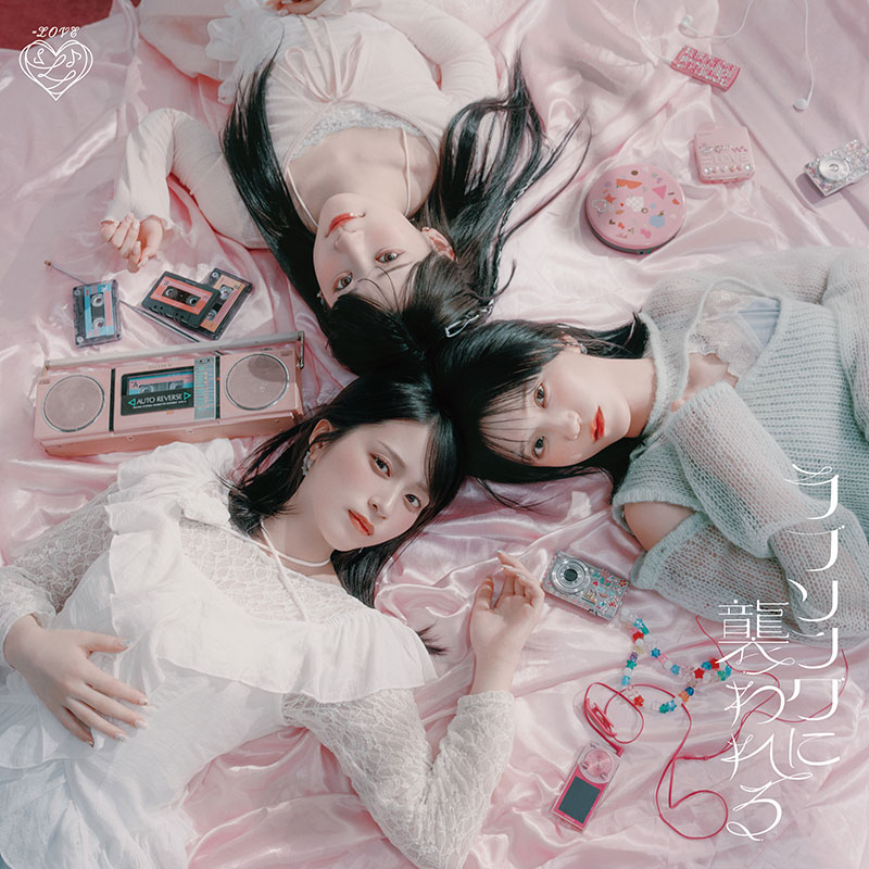 =LOVE 19thシングル 『ラブソングに襲われる』Type Aジャケット
