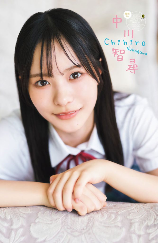 『週刊少年チャンピオン41号』に登場している櫻坂46・中川智尋
