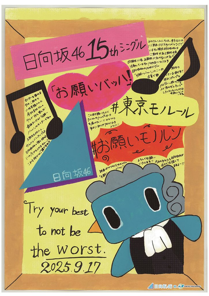 ②車内ポスター(イラスト全13種)