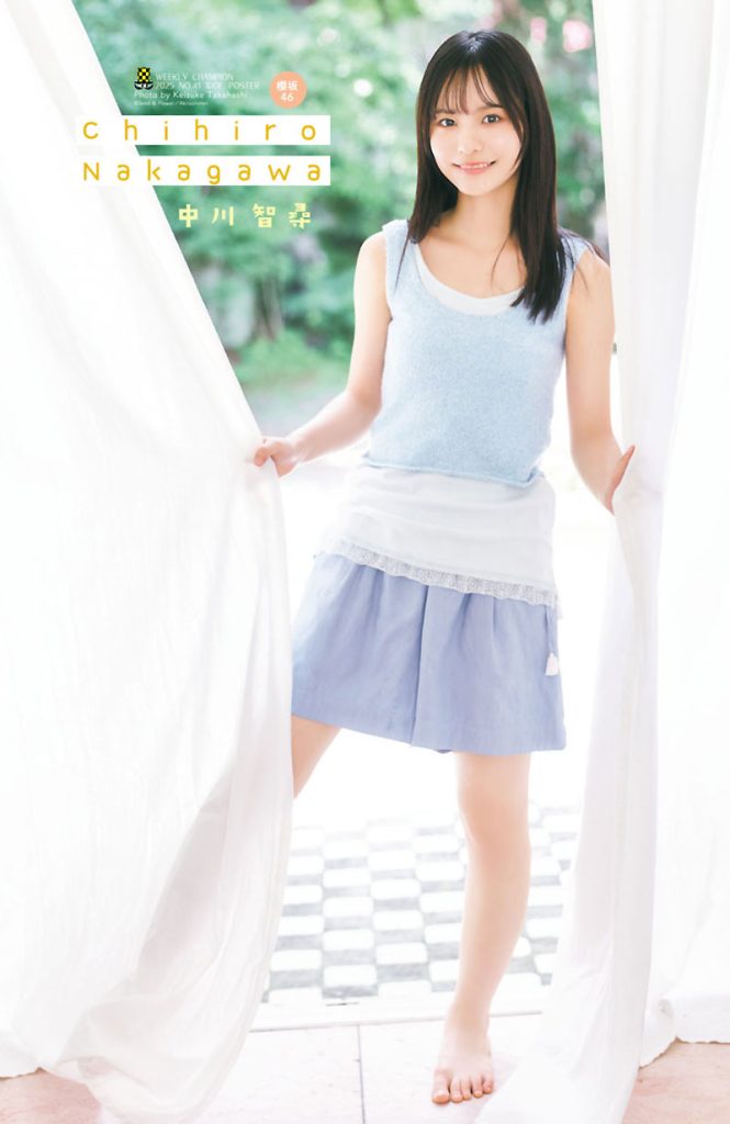 『週刊少年チャンピオン41号』に登場している櫻坂46・中川智尋