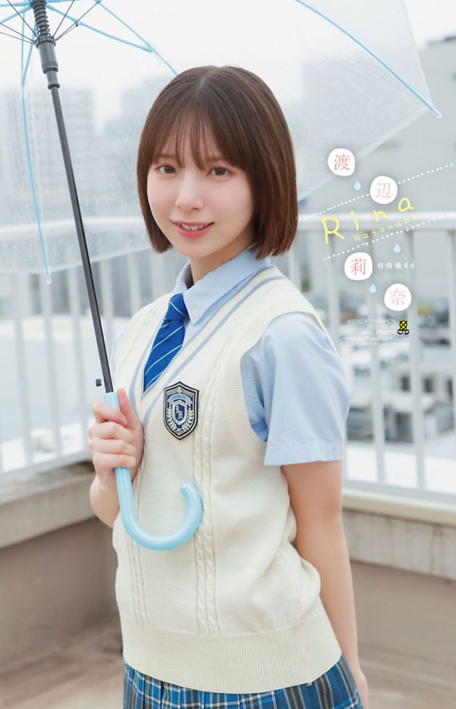 『週刊少年チャンピオン42号』に登場している日向坂46・渡辺莉奈