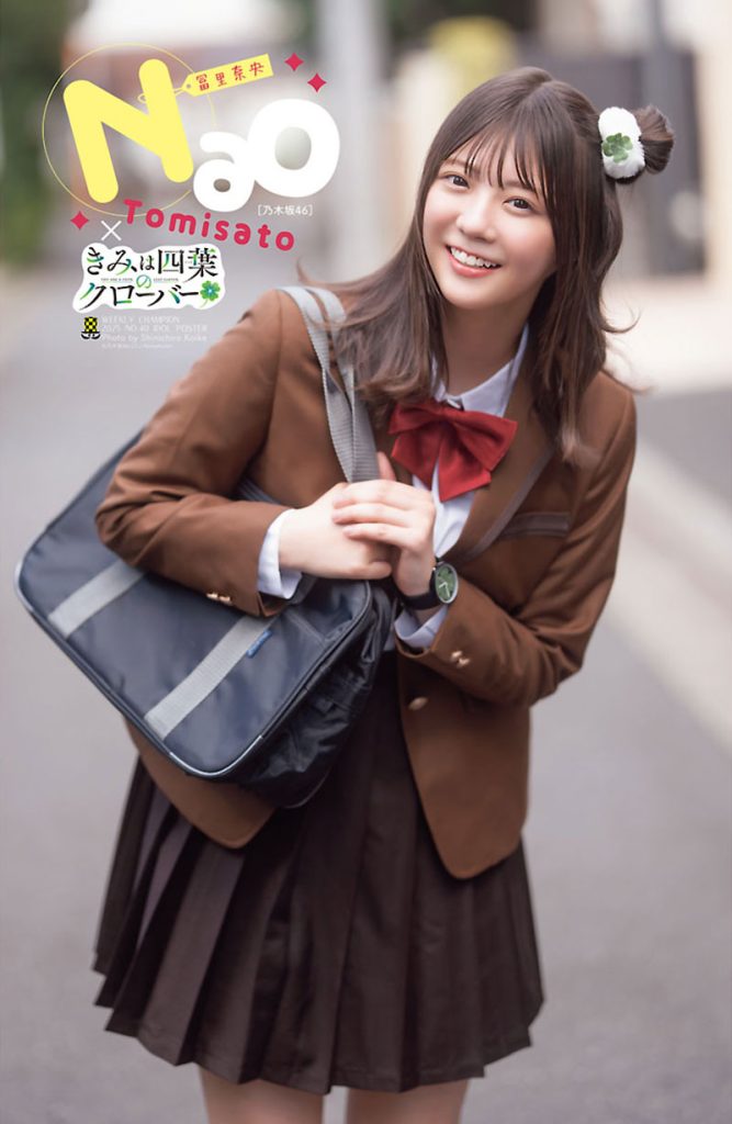 『週刊少年チャンピオン40号』に登場している乃木坂46・冨里奈央