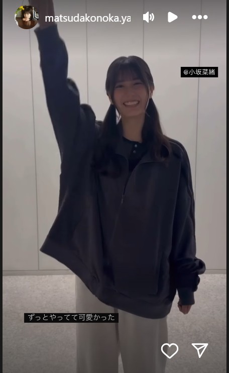 日向坂46松田好花の公式インスタグラム(matsudakonoka.yahos)より