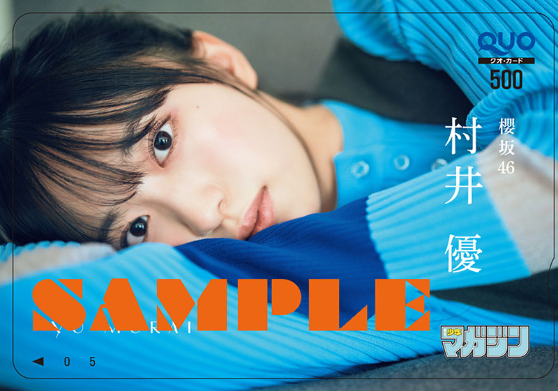 『週刊少年マガジン48号』QUOカードプレゼント