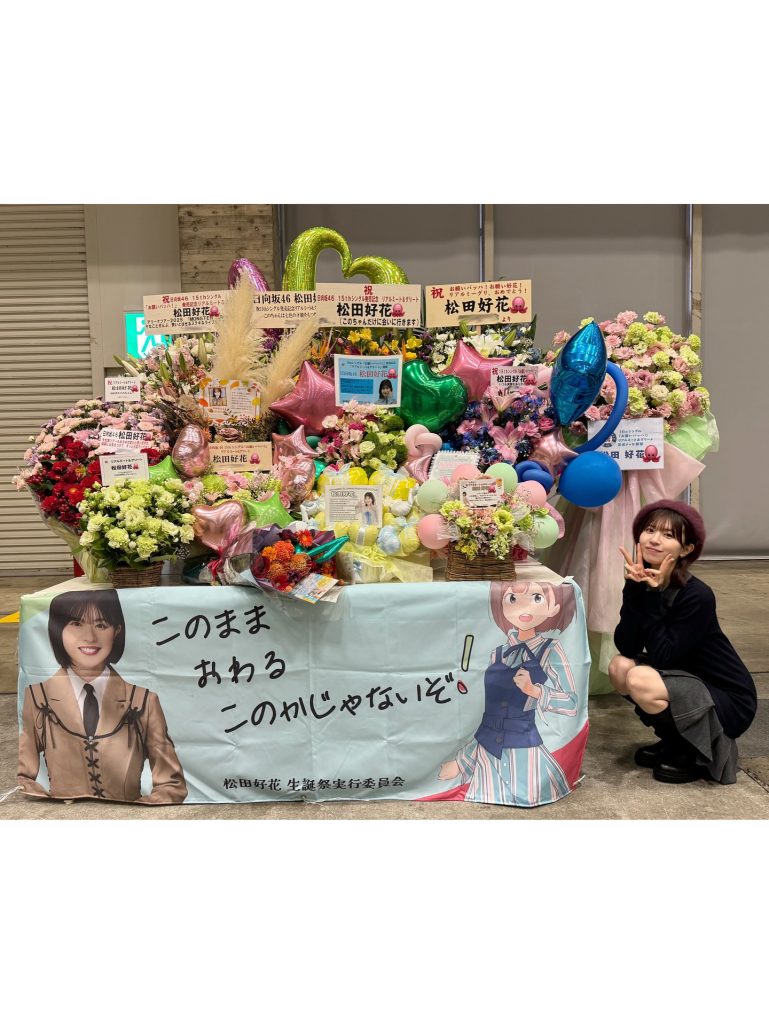 日向坂46松田好花の公式インスタグラム(matsudakonoka.yahos)より