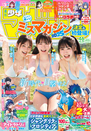 週刊 少年マガジン (2025年10月29日号)