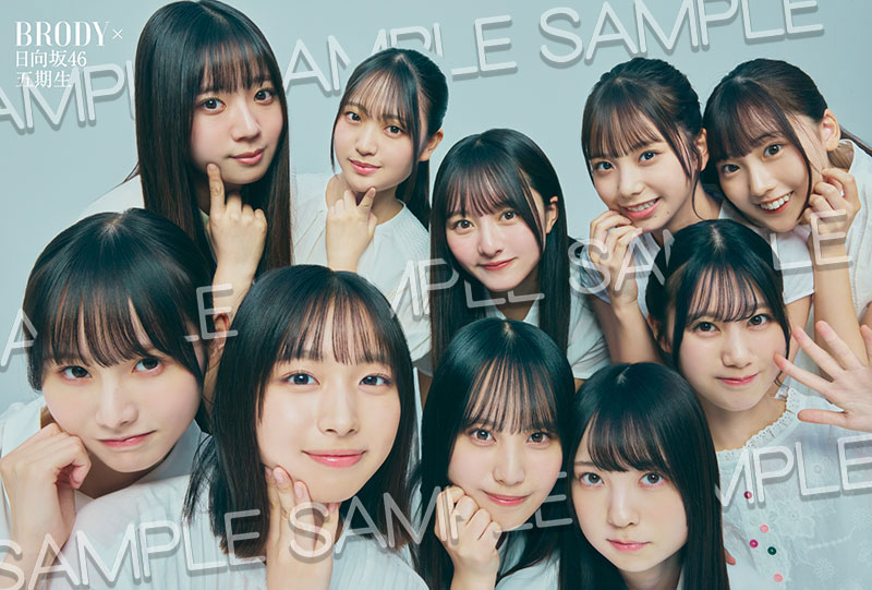 『BRODY2025年12月号』HMV&BOOKS online特典、日向坂46五期生ポストカード