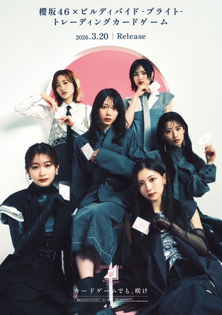 「櫻坂46×ビルディバイド -ブライト-」トレーディングカードゲーム新ビジュアル