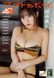 アップトゥボーイ2025年12月号