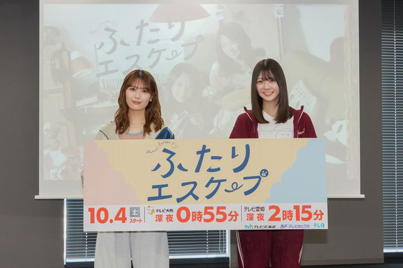 乃木坂46の岩本蓮加と冨里奈央がドラマ『ふたりエスケープ』取材会に出席