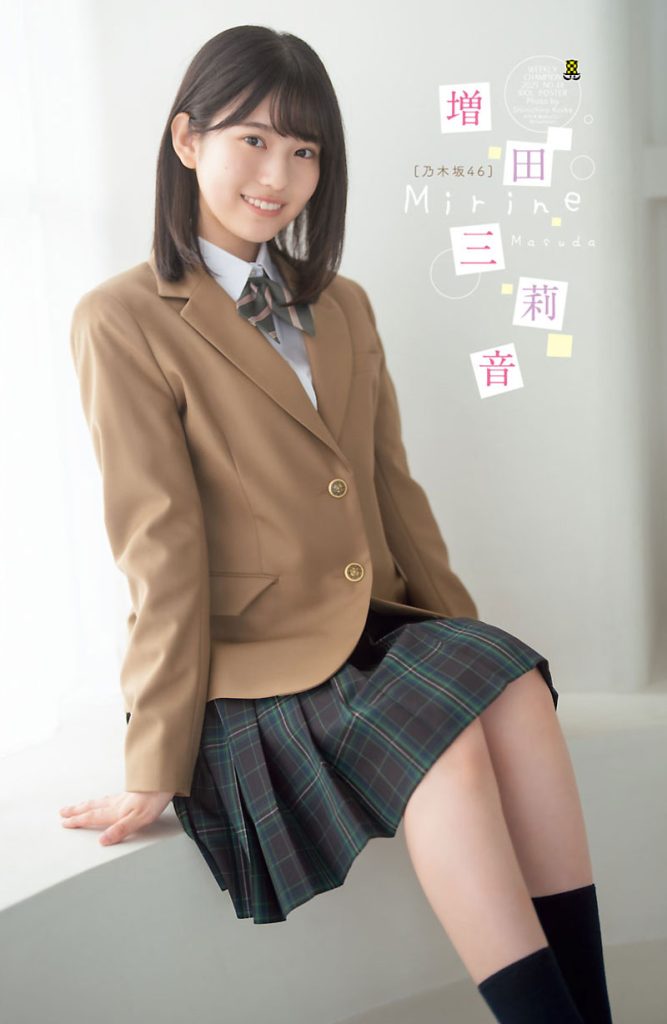 『週刊少年チャンピオン48号』に登場している乃木坂46・増田三莉音
