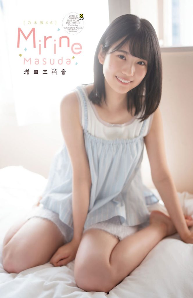 『週刊少年チャンピオン48号』に登場している乃木坂46・増田三莉音