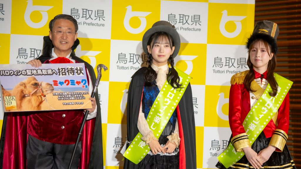 「鳥取ハロウィン楽しみ大使」就任発表会に出席した平井伸治鳥取県知事とAKB48・徳永羚海