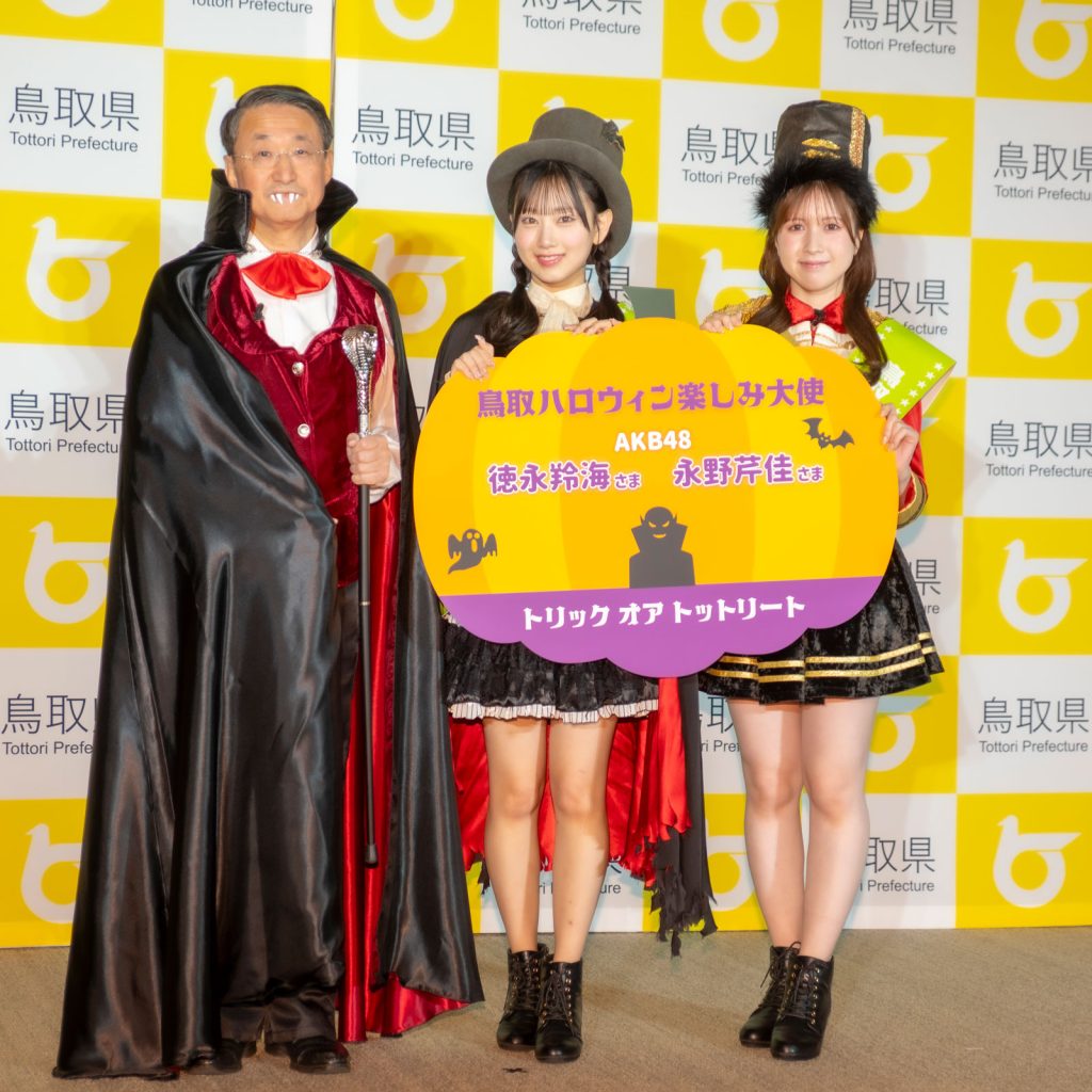 「鳥取ハロウィン楽しみ大使」就任発表会に出席した平井伸治鳥取県知事とAKB48・徳永羚海、永野芹佳