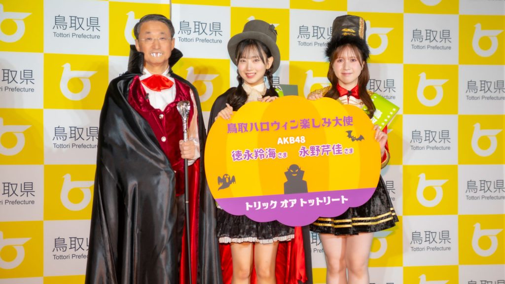 「鳥取ハロウィン楽しみ大使」就任発表会に出席した平井伸治鳥取県知事とAKB48・徳永羚海、永野芹佳