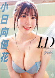 小日向優花 I.D [DVD]