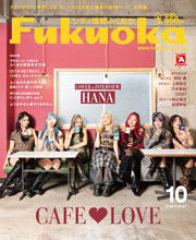 シティ情報ふくおか 2025.10月号 Kindle版