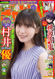週刊少年チャンピオン2025年47号 [雑誌] Kindle版