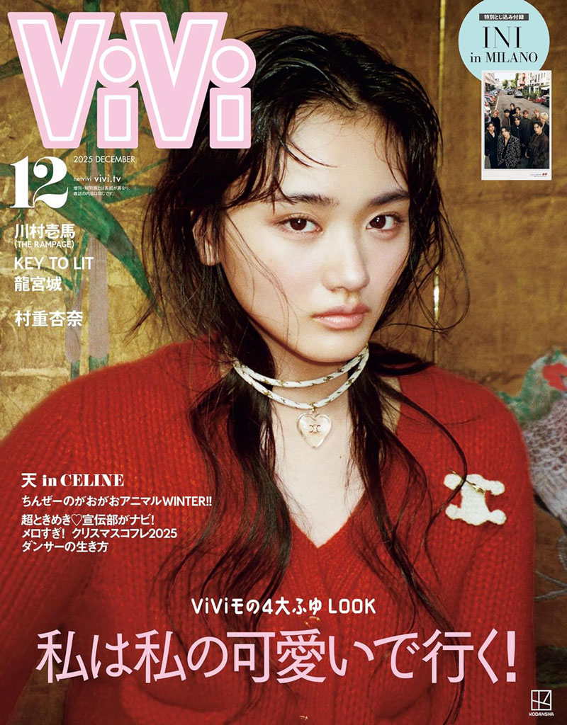 『ViVi』2025年12月号表紙を飾る櫻坂46・山﨑天