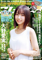 日向坂46大野愛実表紙:週刊プレイボーイ (44号)