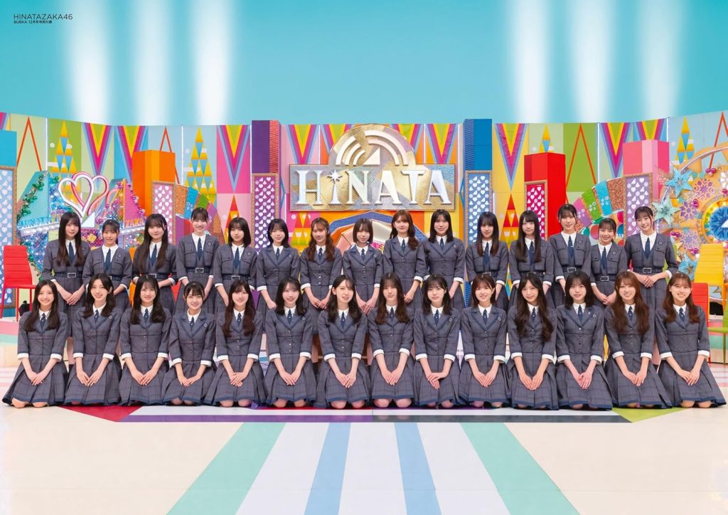 BUBKA (ブブカ) 2025年 12月号表紙を飾る日向坂46、『日向坂で会いましょう』集合ショット