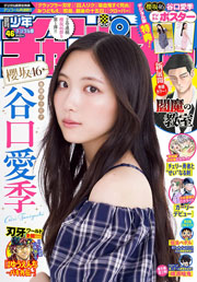 週刊少年チャンピオン2025年46号 [雑誌] Kindle版