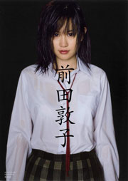 前田敦子写真集 前田敦子