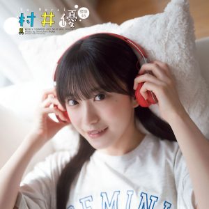 櫻坂46村井優『週チャン』初登場で表紙＆巻頭を飾る