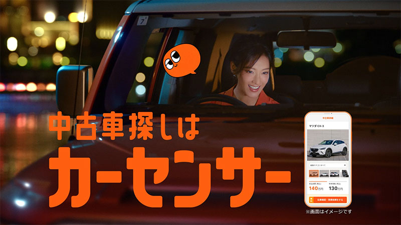『カーセンサー』新CM「中古車探し娘。」篇より
