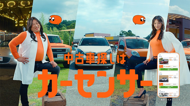 『カーセンサー』新CM「ナナオとナナエ 秋の中古車探し」篇