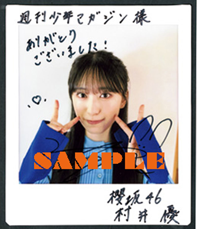『週刊少年マガジン48号』直筆サイン入りチェキプレゼント
