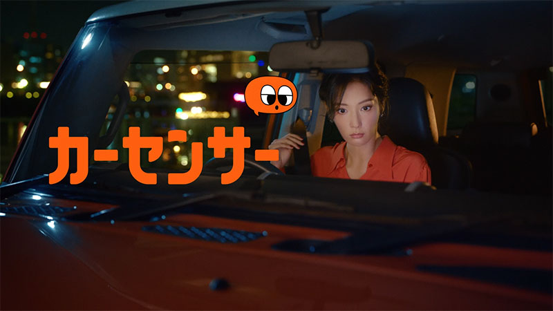 『カーセンサー』新CM「中古車探し娘。」篇より