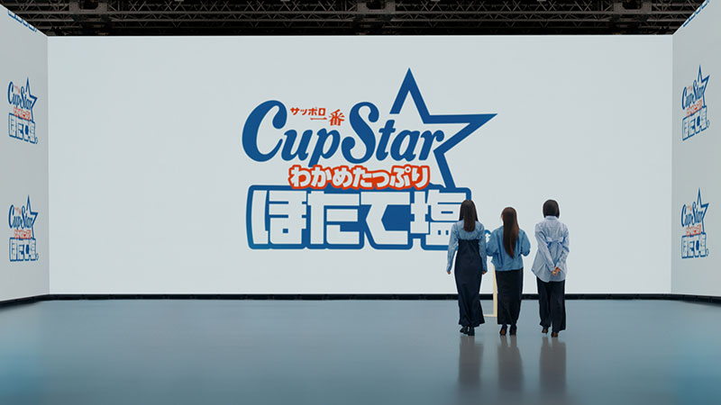 新CM「カップスター ほたて塩　登場篇」に出演する乃木坂46遠藤さくら・賀喜遥香・井上和