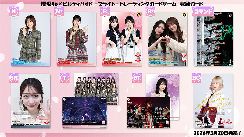 「櫻坂46×ビルディバイド -ブライト-」トレーディングカード
