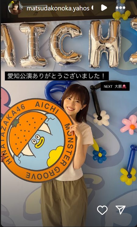 日向坂46松田好花の公式インスタグラム(matsudakonoka.yahos)より