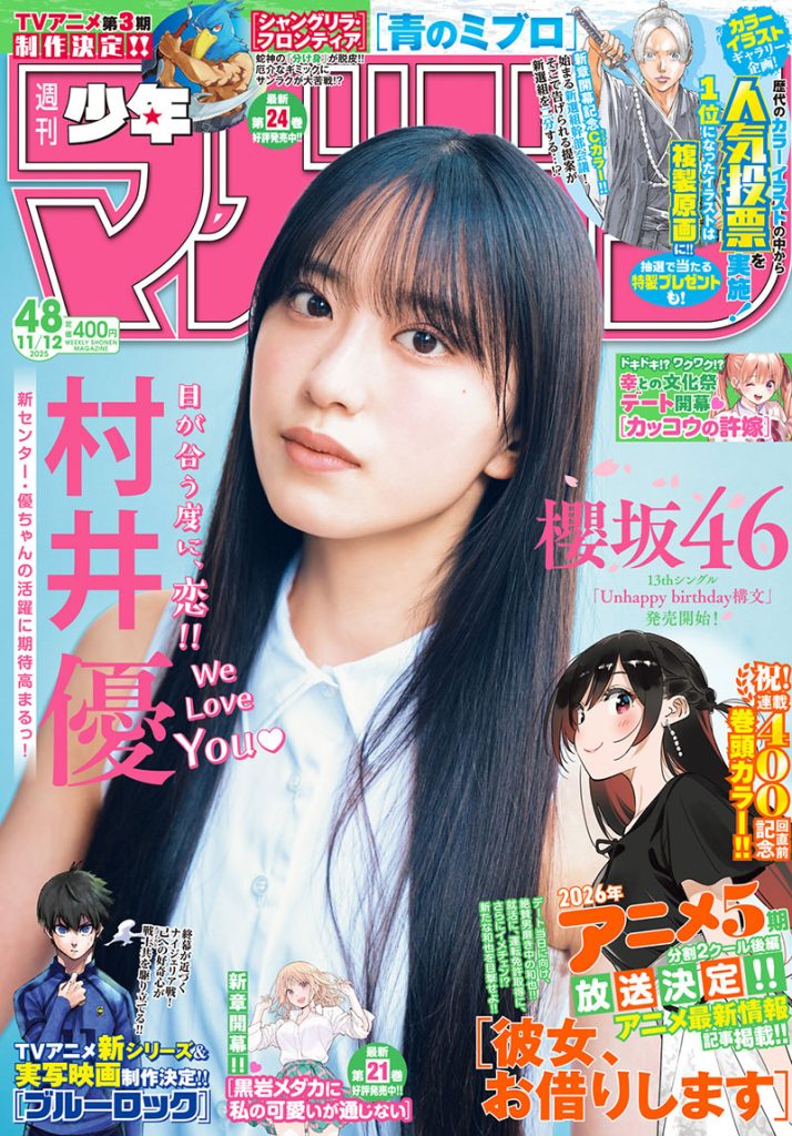 『週刊少年マガジン48号』表紙を飾る櫻坂46・村井優