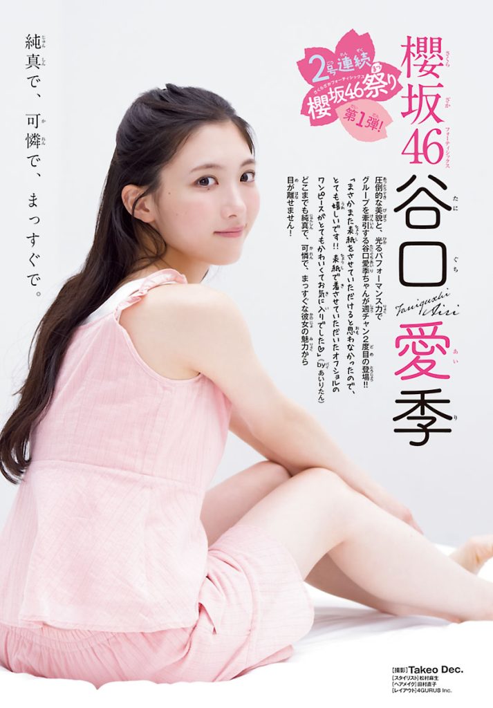 『週刊少年チャンピオン46号』に登場している櫻坂46・谷口愛季