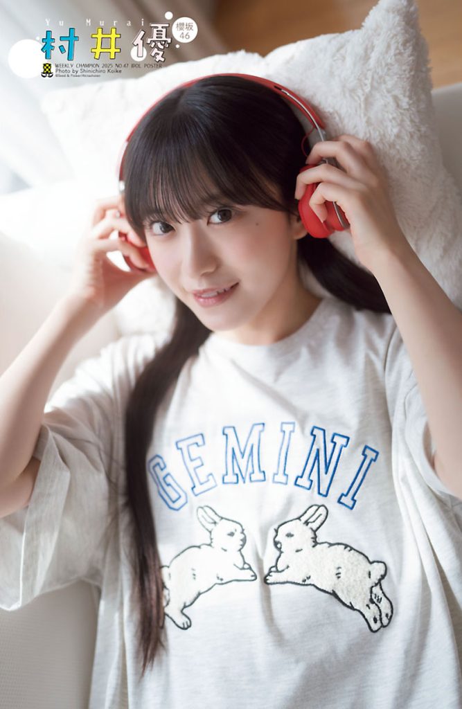 『週刊少年チャンピオン47号』に登場している櫻坂46・村井優