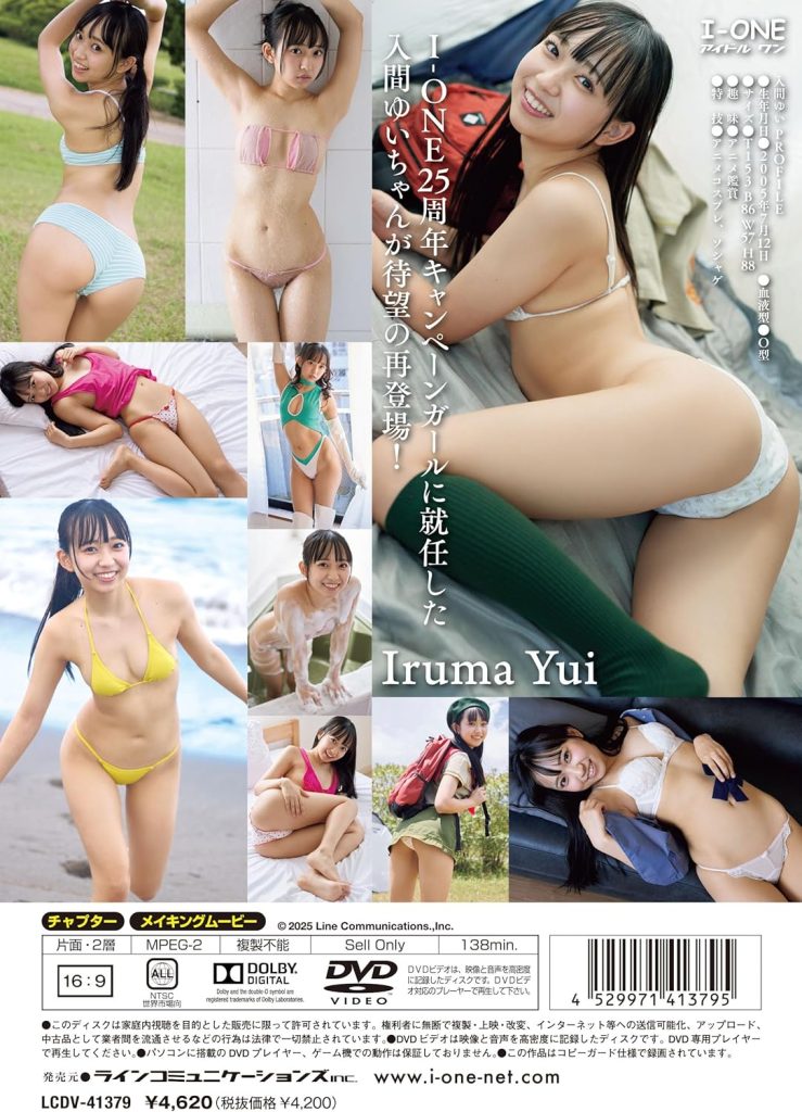 グラビアアイドル入間ゆいイメージDVD「青春時代」より