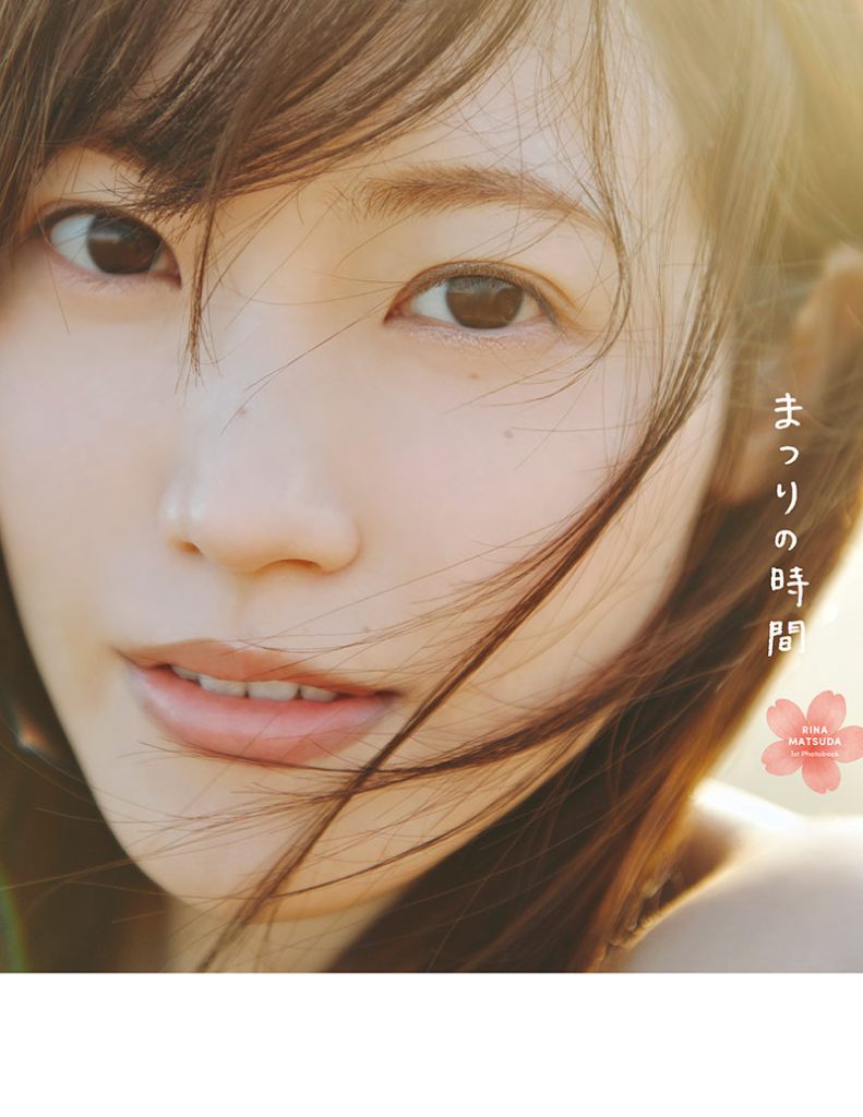 櫻坂46・松田里奈1st写真集『まつりの時間』(幻冬舎)＠Loppi・HMV限定版表紙カット