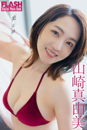 FLASHデジタル写真集　山崎真由美　美女神 Kindle版
