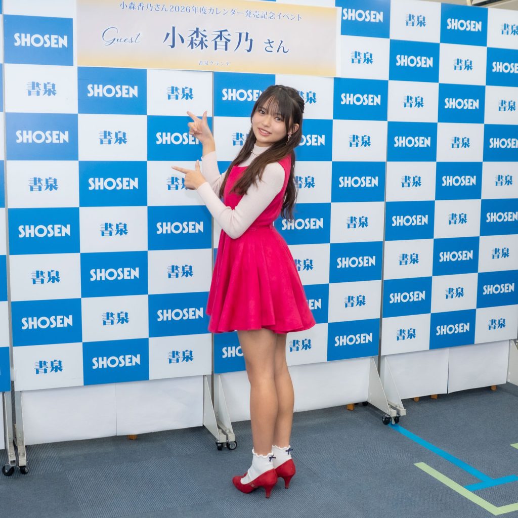 『小森香乃 2026年壁掛けカレンダー』発売記念取材会より